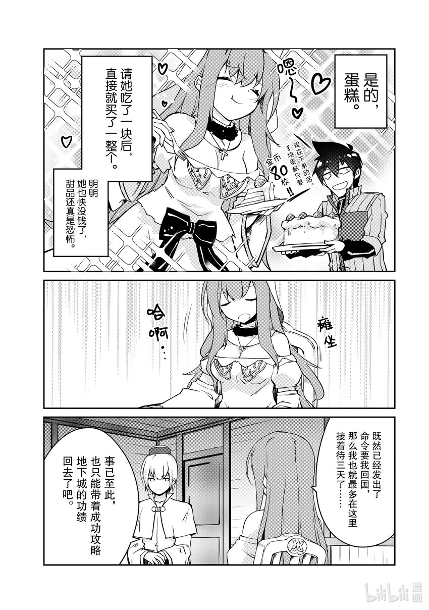 《绝对不想工作的地下城城主想睡懒觉》51 圣女拿出了真本事 第4页