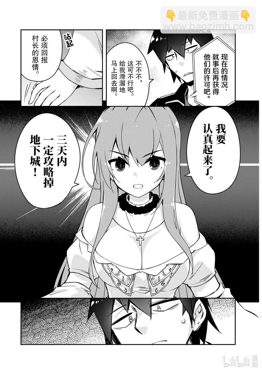 《绝对不想工作的地下城城主想睡懒觉》51 圣女拿出了真本事 第5页