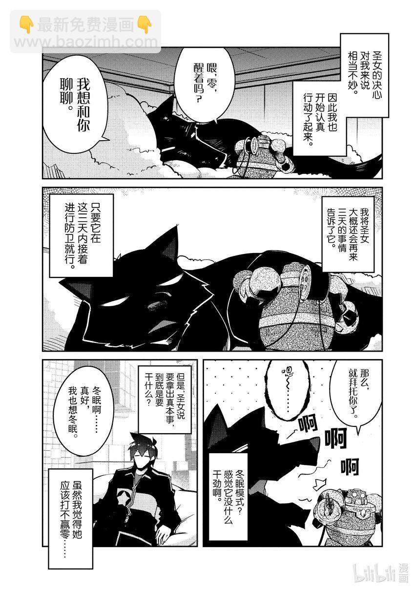 《绝对不想工作的地下城城主想睡懒觉》51 圣女拿出了真本事 第6页