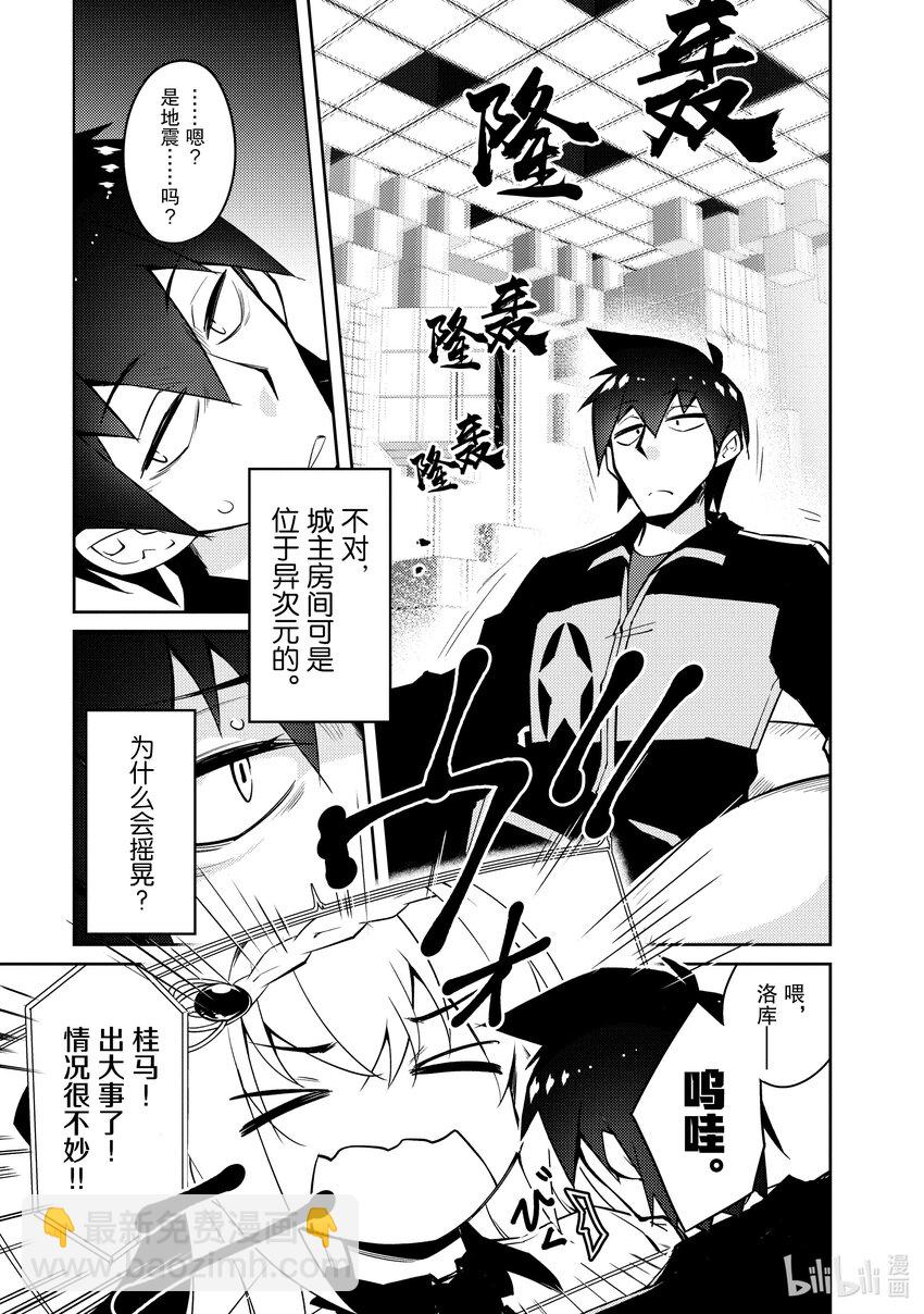 《绝对不想工作的地下城城主想睡懒觉》51 圣女拿出了真本事 第7页