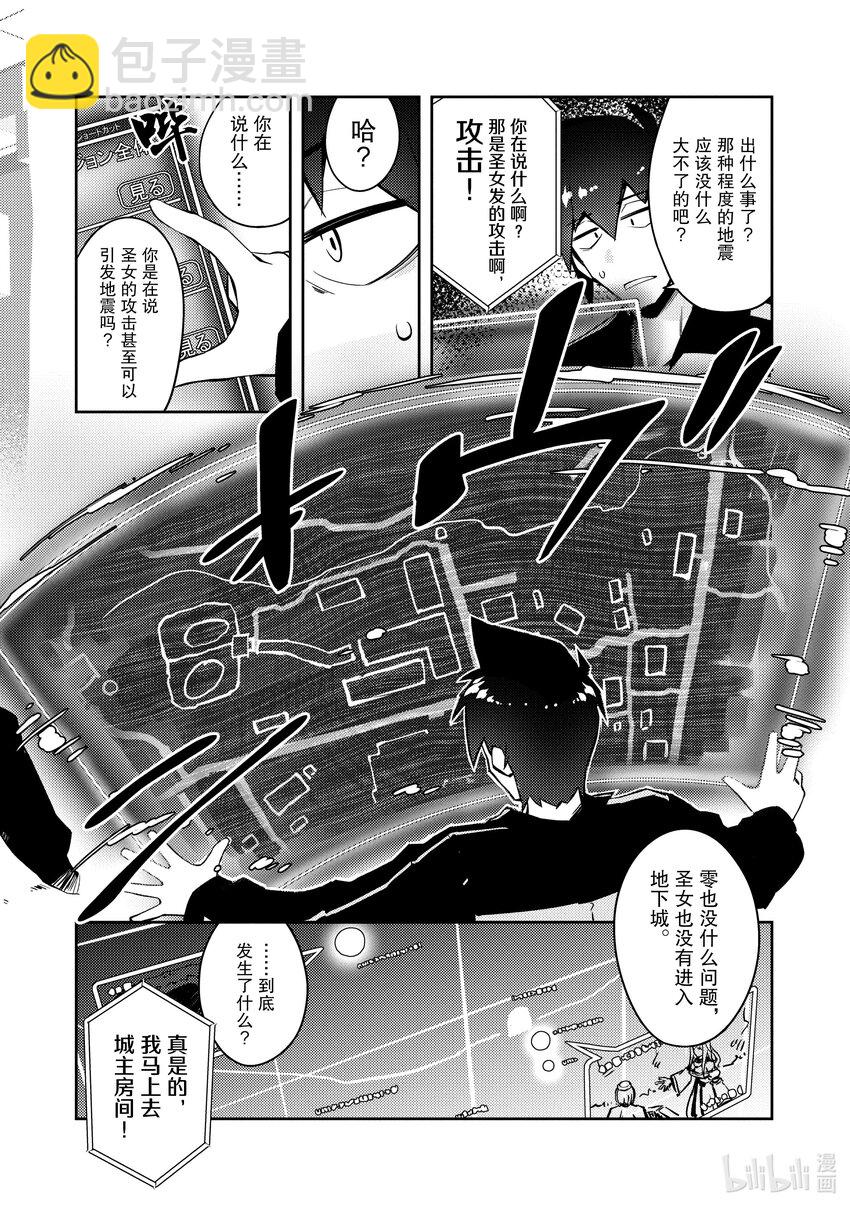 《绝对不想工作的地下城城主想睡懒觉》51 圣女拿出了真本事 第8页