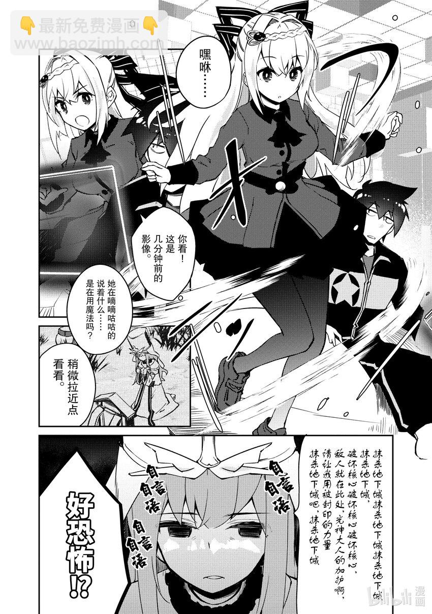 《绝对不想工作的地下城城主想睡懒觉》51 圣女拿出了真本事 第9页