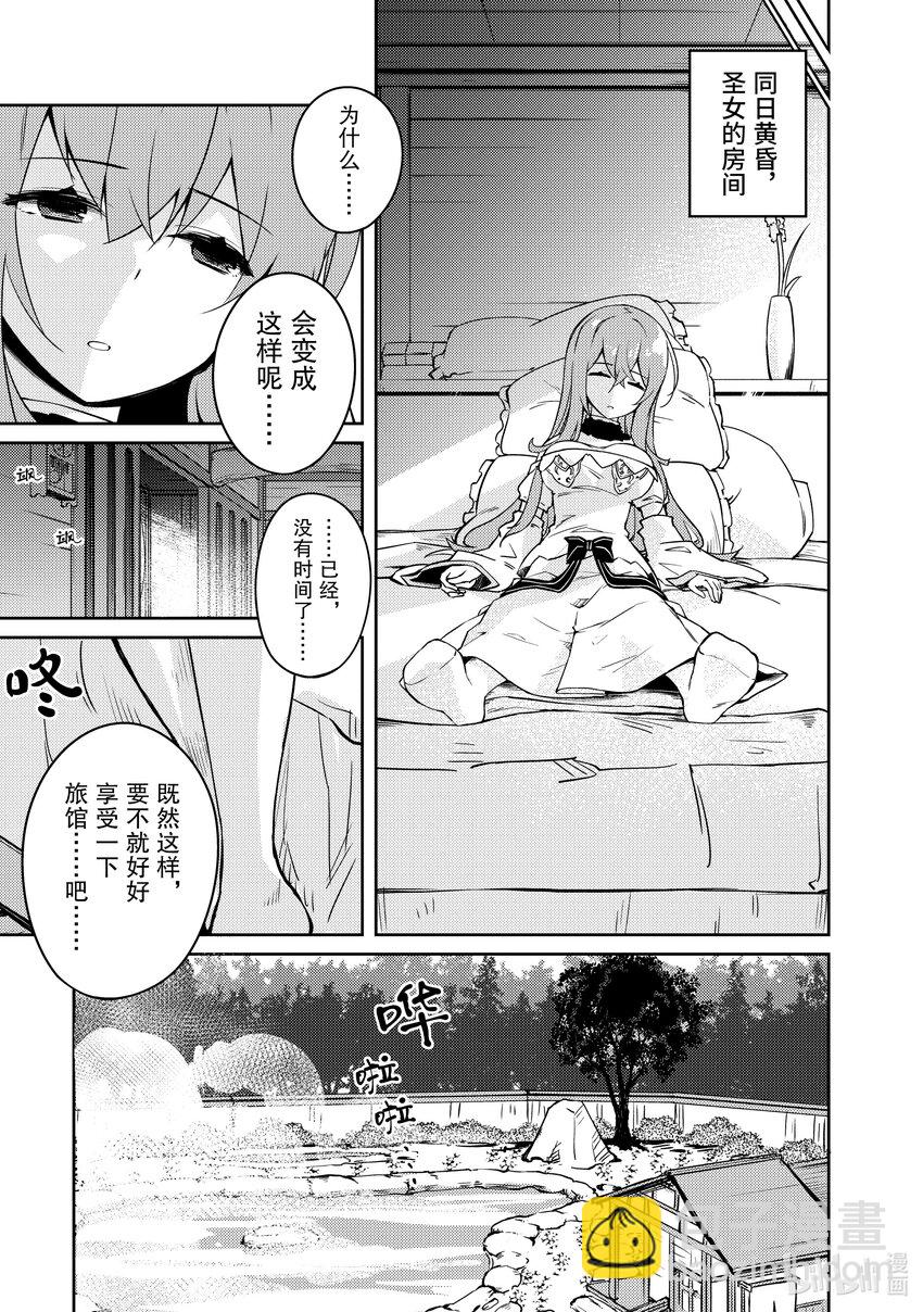 《绝对不想工作的地下城城主想睡懒觉》53 圣女与黑狼 第11页