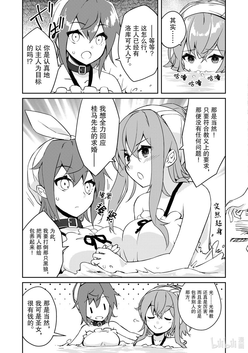 《绝对不想工作的地下城城主想睡懒觉》53 圣女与黑狼 第15页