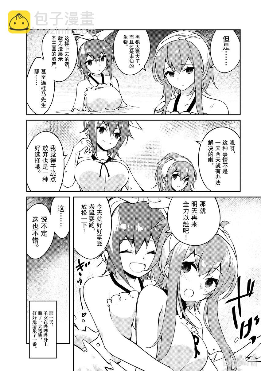 《绝对不想工作的地下城城主想睡懒觉》53 圣女与黑狼 第16页