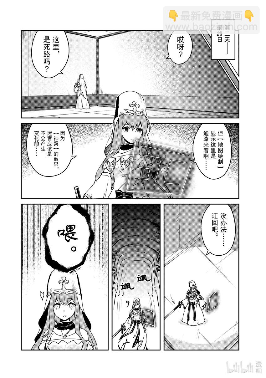 《绝对不想工作的地下城城主想睡懒觉》53 圣女与黑狼 第17页