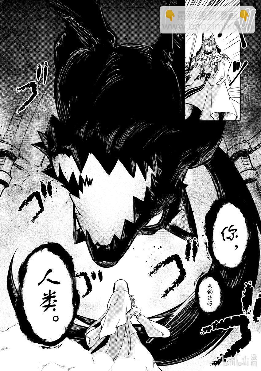 《绝对不想工作的地下城城主想睡懒觉》53 圣女与黑狼 第18页