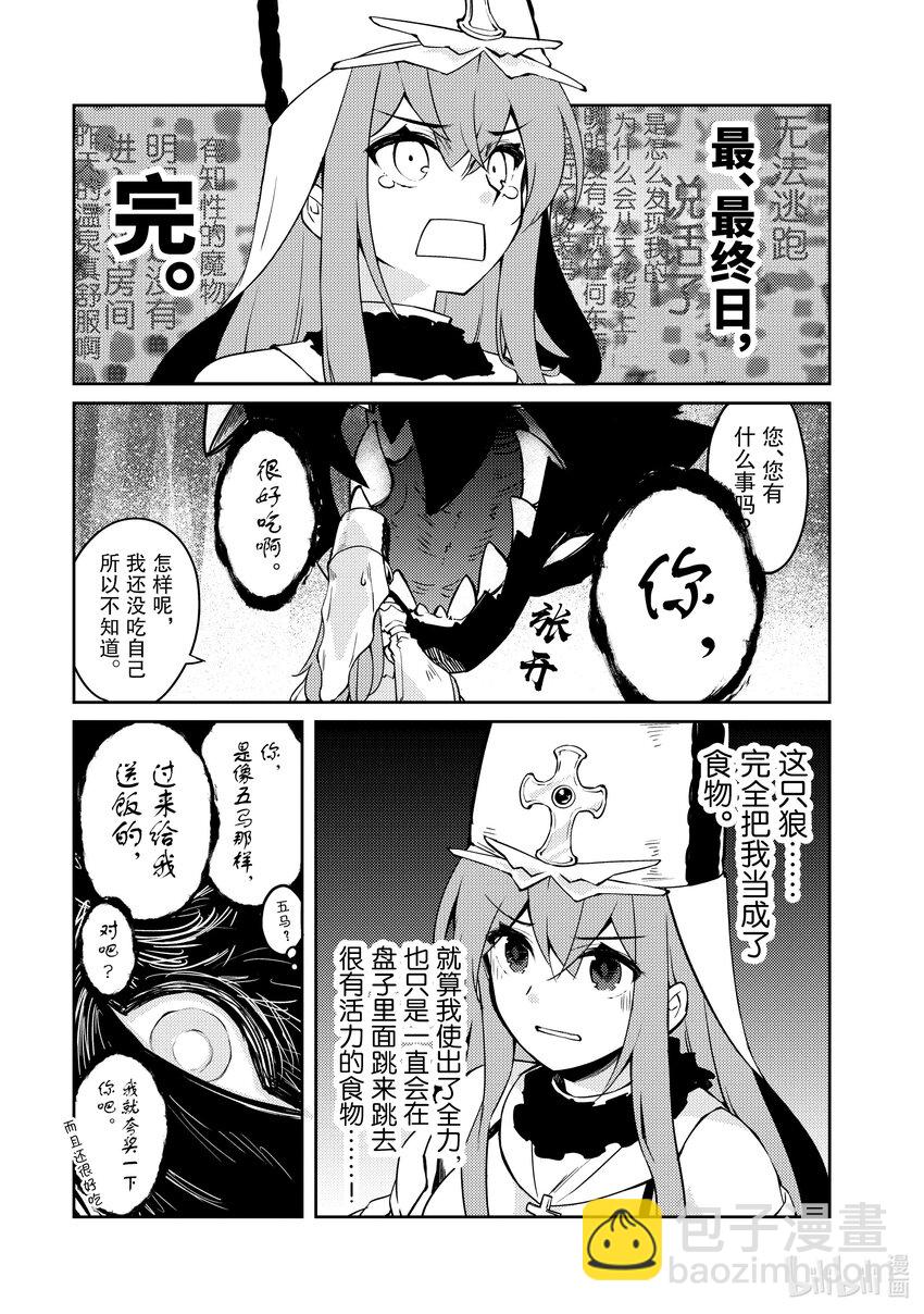 《绝对不想工作的地下城城主想睡懒觉》53 圣女与黑狼 第19页