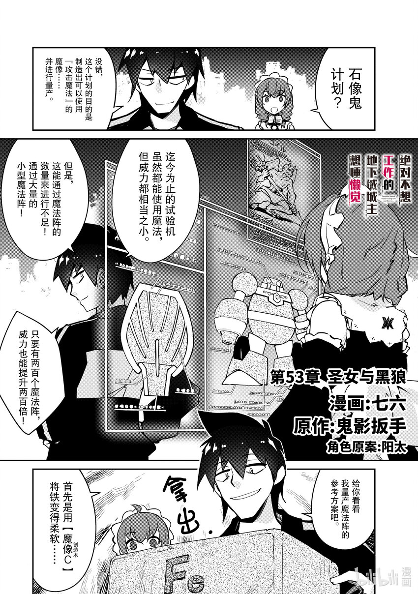 《绝对不想工作的地下城城主想睡懒觉》53 圣女与黑狼 第1页