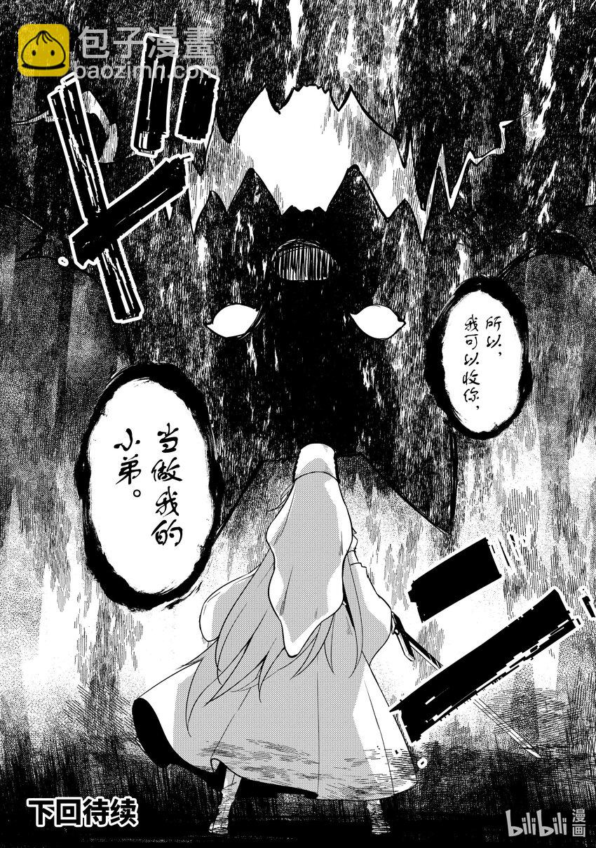 《绝对不想工作的地下城城主想睡懒觉》53 圣女与黑狼 第20页