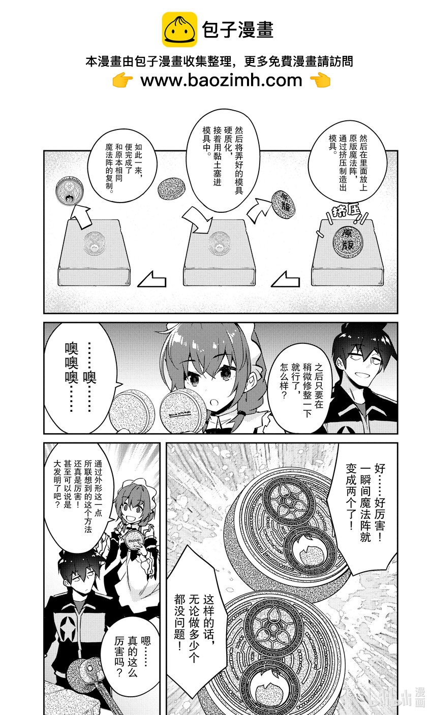 《绝对不想工作的地下城城主想睡懒觉》53 圣女与黑狼 第2页