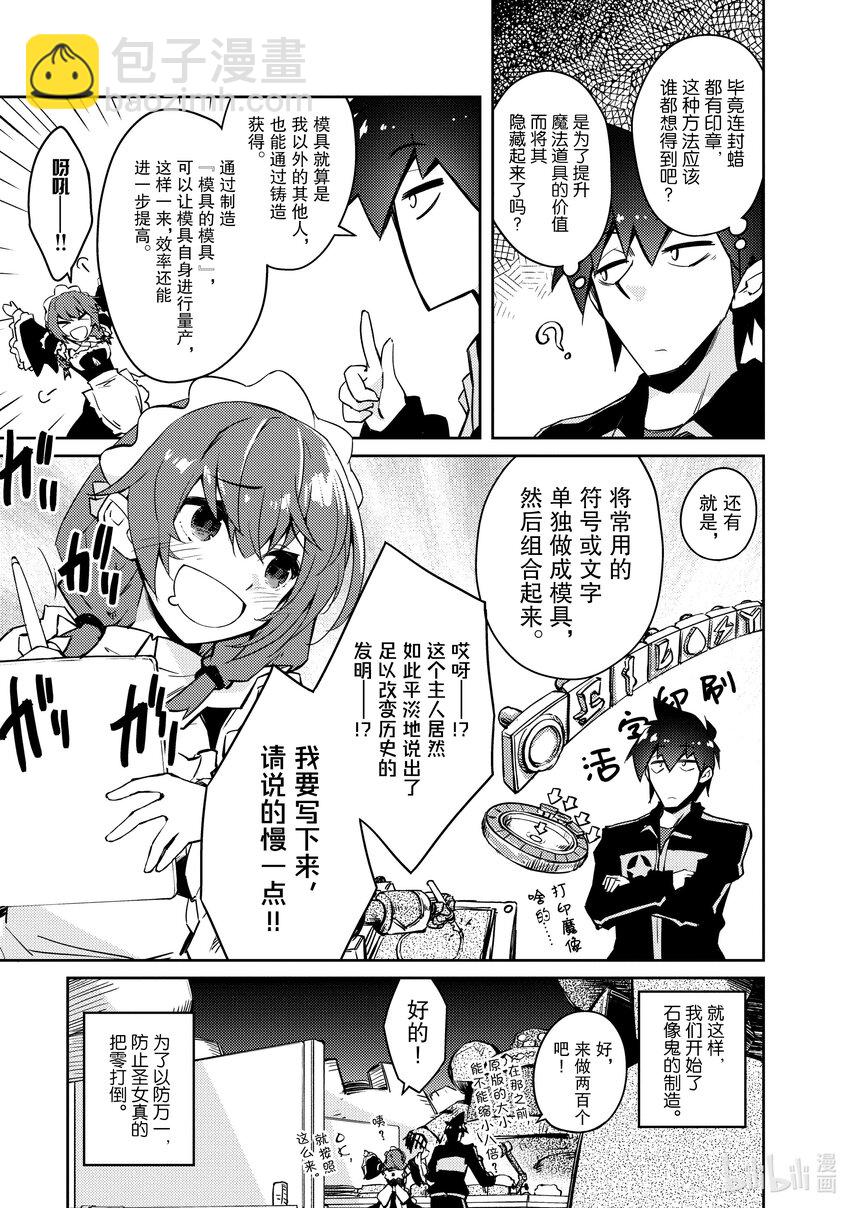 《绝对不想工作的地下城城主想睡懒觉》53 圣女与黑狼 第3页