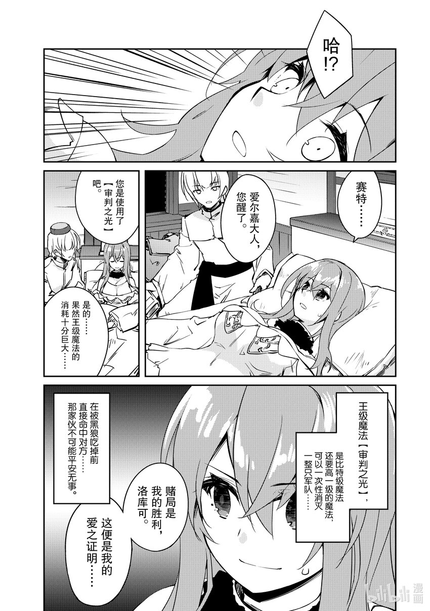 《绝对不想工作的地下城城主想睡懒觉》53 圣女与黑狼 第4页