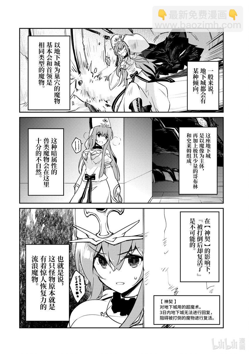 《绝对不想工作的地下城城主想睡懒觉》53 圣女与黑狼 第7页