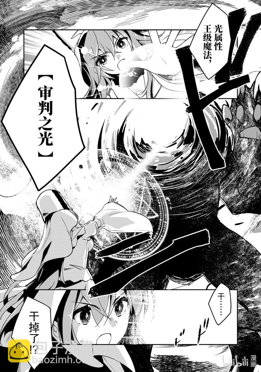《绝对不想工作的地下城城主想睡懒觉》53 圣女与黑狼 第9页