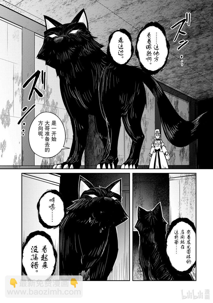 《绝对不想工作的地下城城主想睡懒觉》55 圣女与老大 第10页