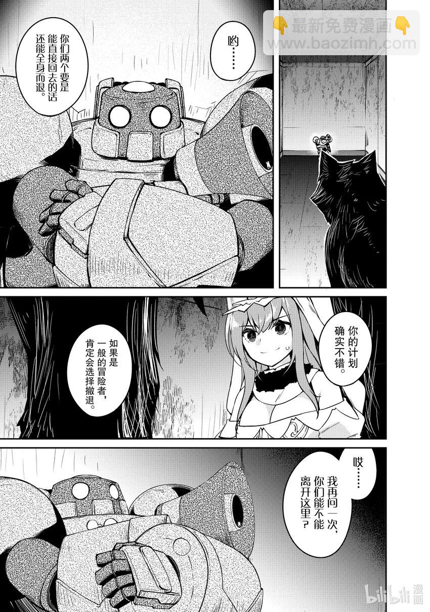 《绝对不想工作的地下城城主想睡懒觉》55 圣女与老大 第11页