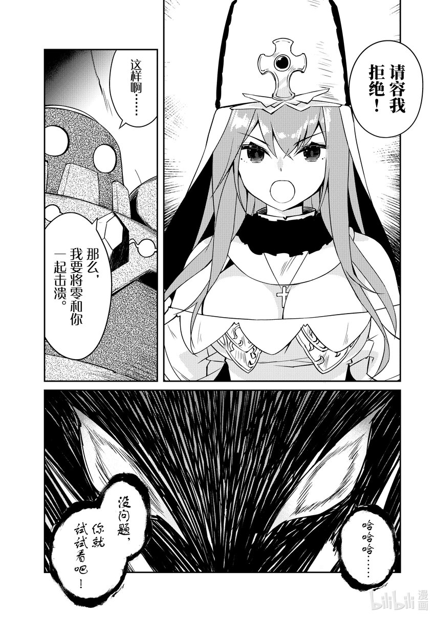 《绝对不想工作的地下城城主想睡懒觉》55 圣女与老大 第12页