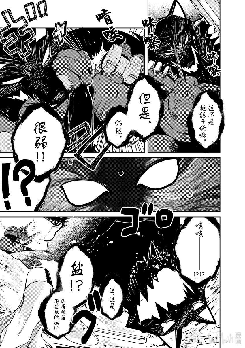 《绝对不想工作的地下城城主想睡懒觉》55 圣女与老大 第17页