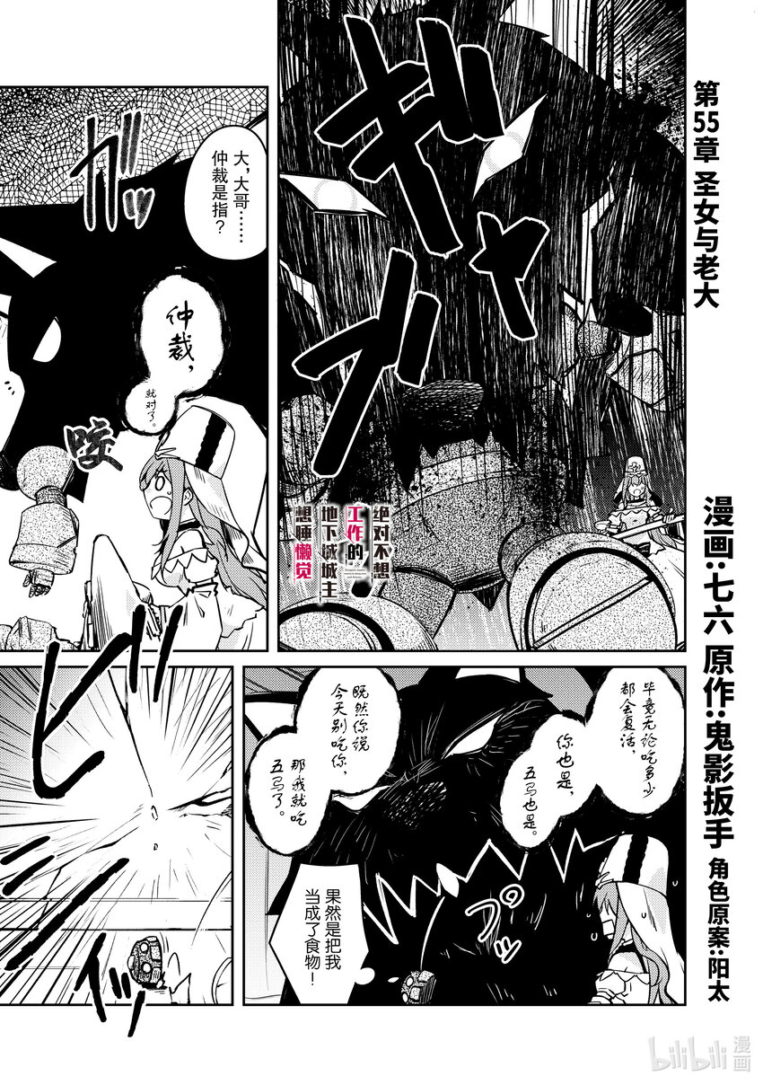 《绝对不想工作的地下城城主想睡懒觉》55 圣女与老大 第1页