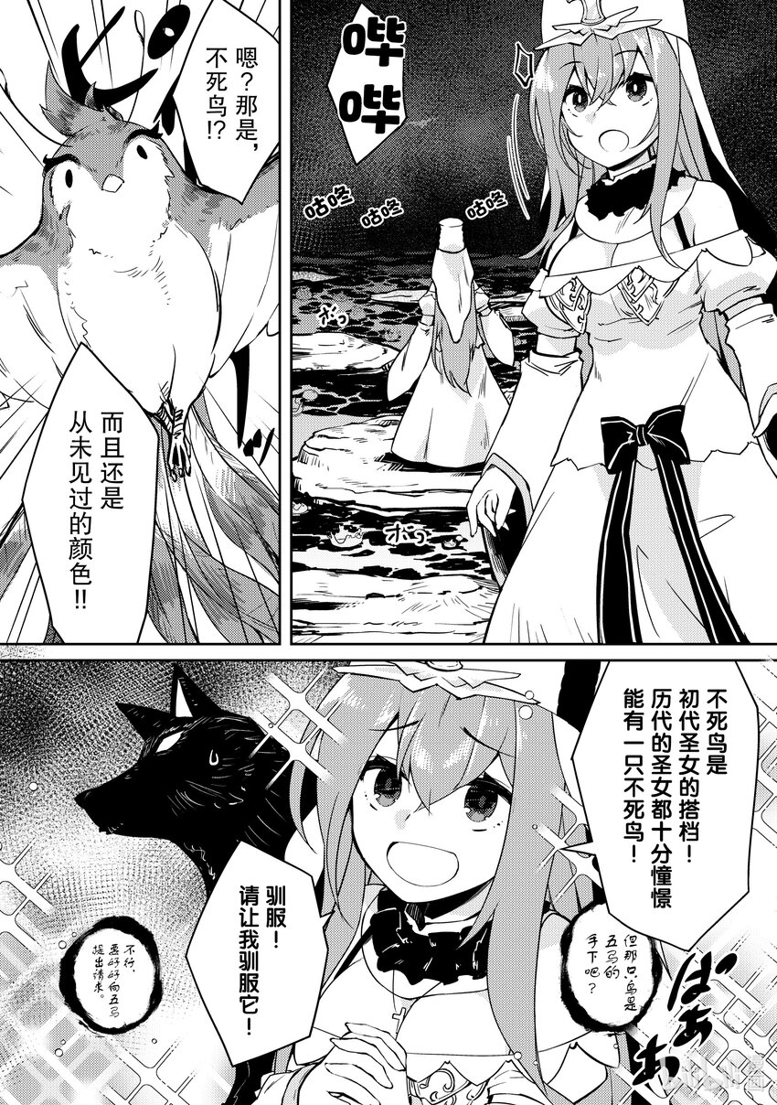 《绝对不想工作的地下城城主想睡懒觉》55 圣女与老大 第4页