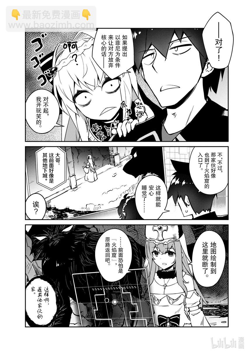 《绝对不想工作的地下城城主想睡懒觉》55 圣女与老大 第6页