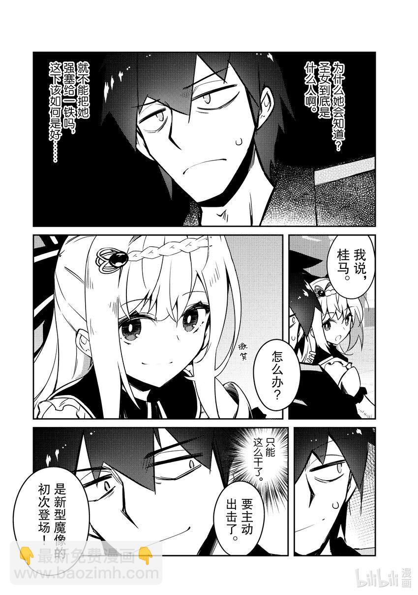 《绝对不想工作的地下城城主想睡懒觉》55 圣女与老大 第7页