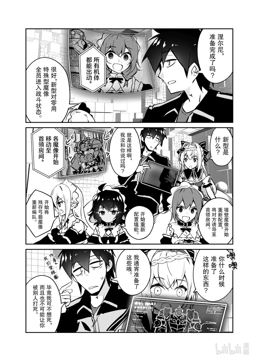 《绝对不想工作的地下城城主想睡懒觉》55 圣女与老大 第8页