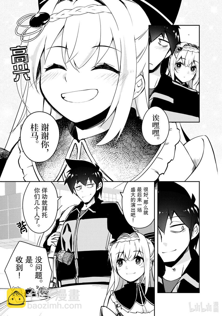 《绝对不想工作的地下城城主想睡懒觉》55 圣女与老大 第9页