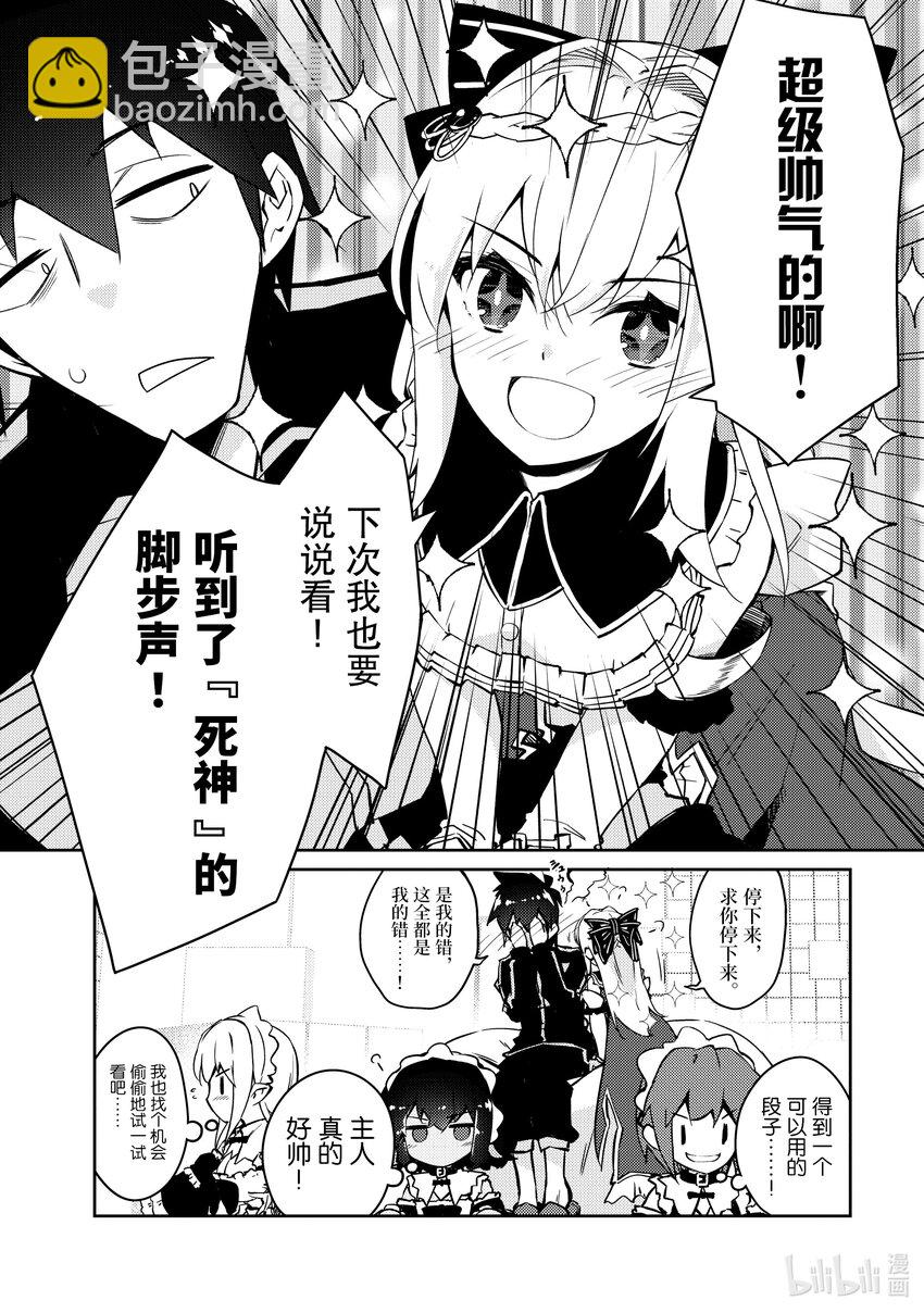 《绝对不想工作的地下城城主想睡懒觉》54 最糟糕的事态 第10页