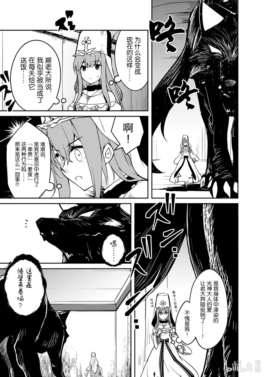 《绝对不想工作的地下城城主想睡懒觉》54 最糟糕的事态 第11页