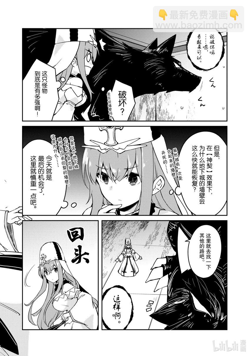 《绝对不想工作的地下城城主想睡懒觉》54 最糟糕的事态 第12页
