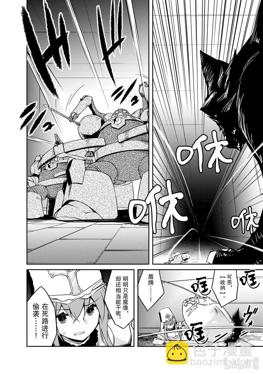 《绝对不想工作的地下城城主想睡懒觉》54 最糟糕的事态 第14页