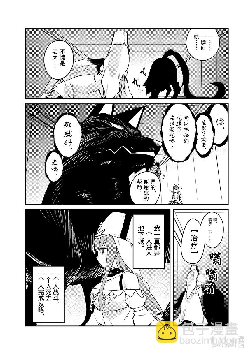 《绝对不想工作的地下城城主想睡懒觉》54 最糟糕的事态 第16页
