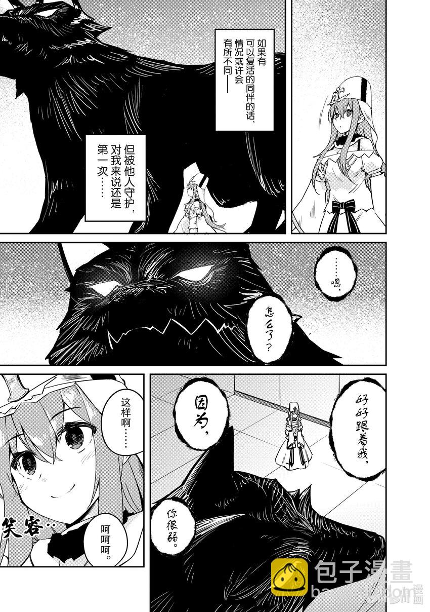 《绝对不想工作的地下城城主想睡懒觉》54 最糟糕的事态 第17页