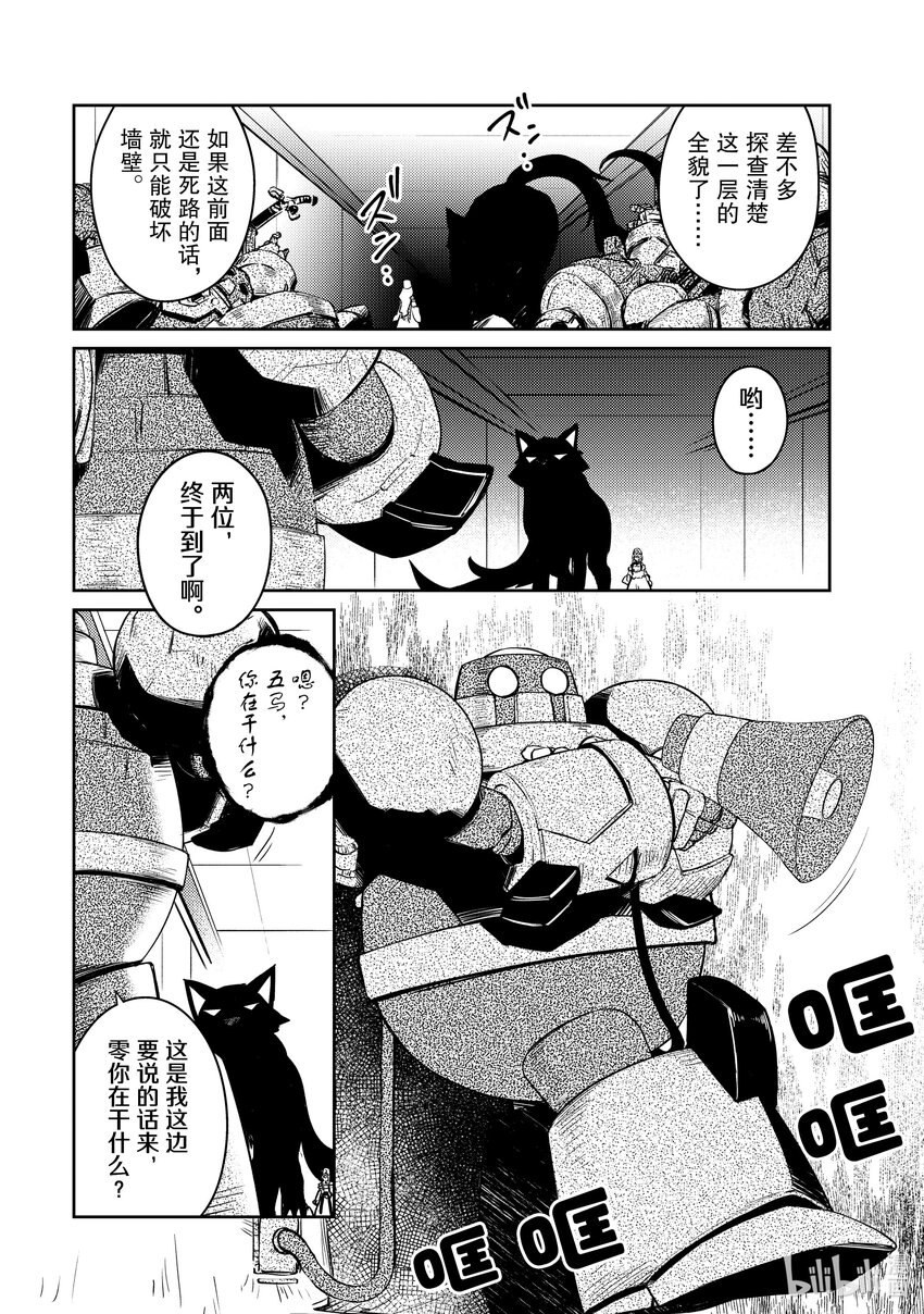 《绝对不想工作的地下城城主想睡懒觉》54 最糟糕的事态 第19页