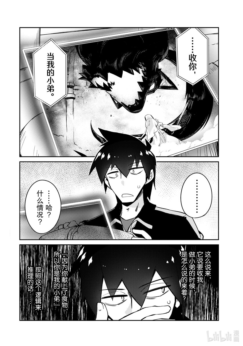 《绝对不想工作的地下城城主想睡懒觉》54 最糟糕的事态 第1页