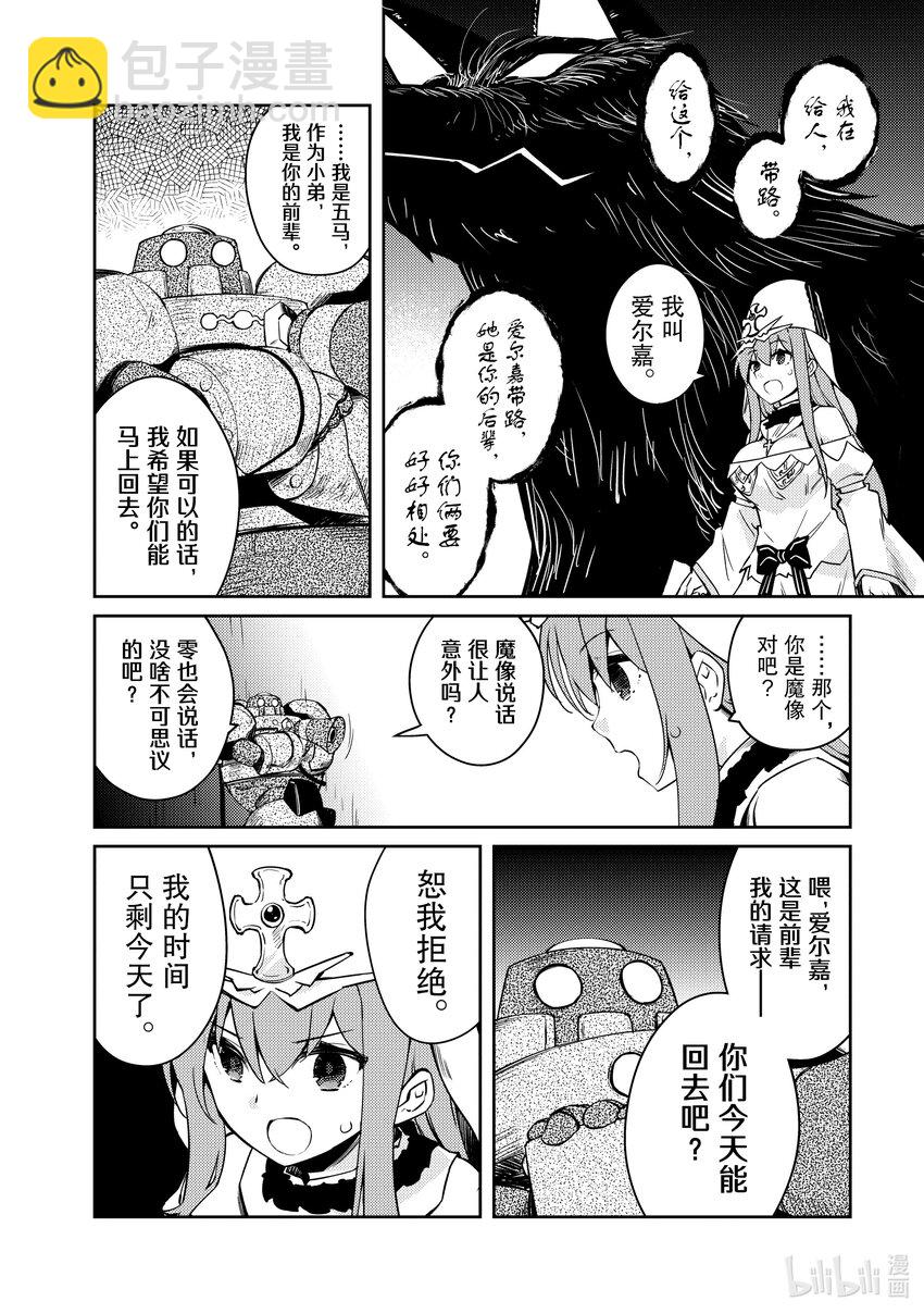 《绝对不想工作的地下城城主想睡懒觉》54 最糟糕的事态 第20页