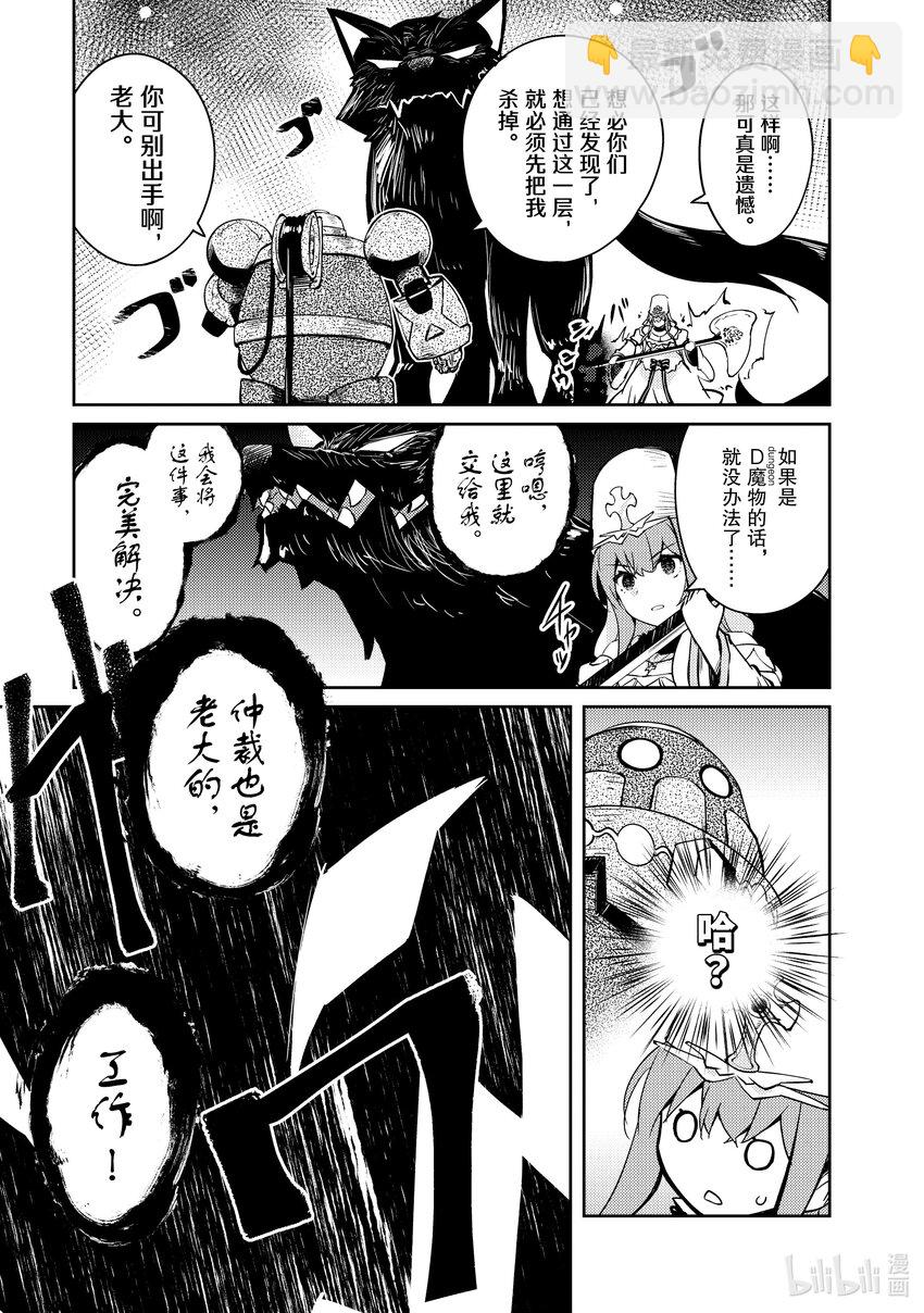 《绝对不想工作的地下城城主想睡懒觉》54 最糟糕的事态 第21页