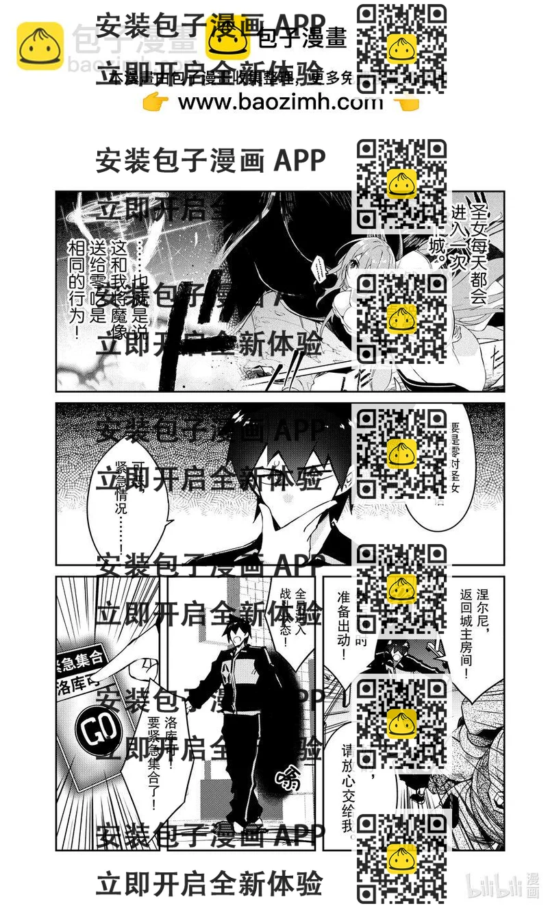 《绝对不想工作的地下城城主想睡懒觉》54 最糟糕的事态 第2页