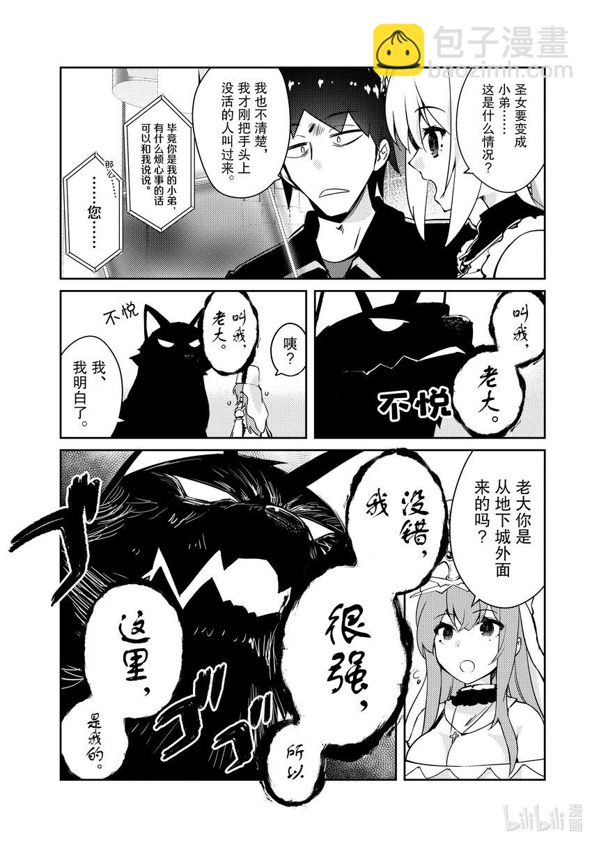 《绝对不想工作的地下城城主想睡懒觉》54 最糟糕的事态 第4页