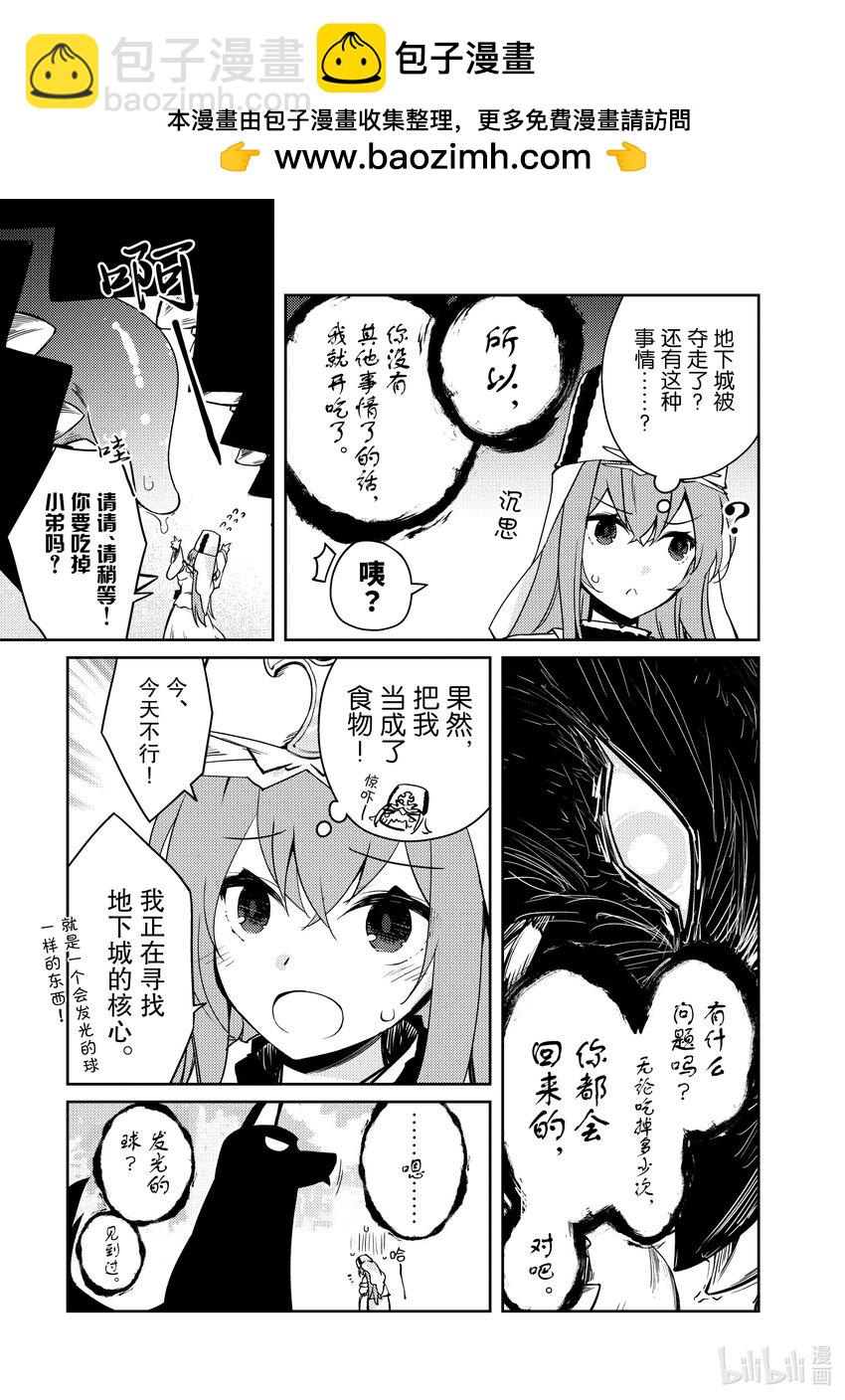 《绝对不想工作的地下城城主想睡懒觉》54 最糟糕的事态 第5页