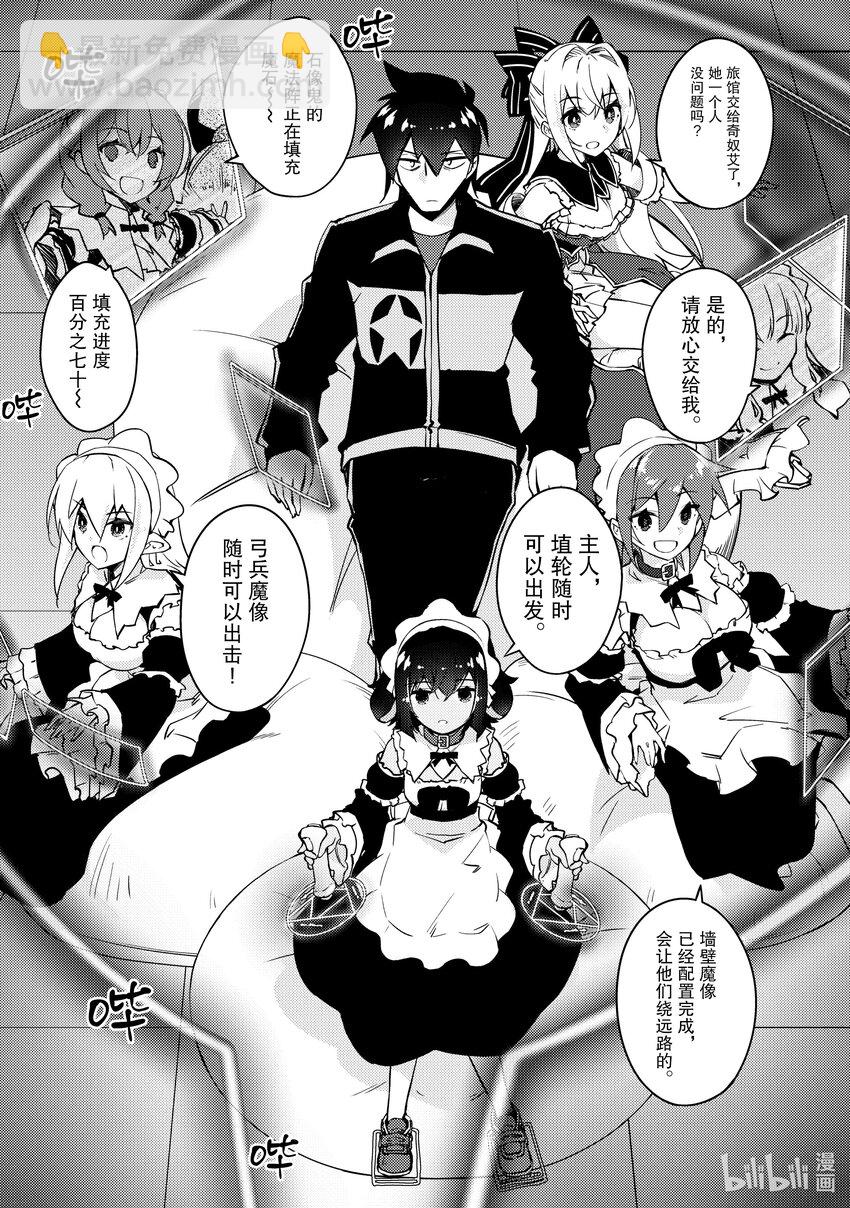 《绝对不想工作的地下城城主想睡懒觉》54 最糟糕的事态 第7页