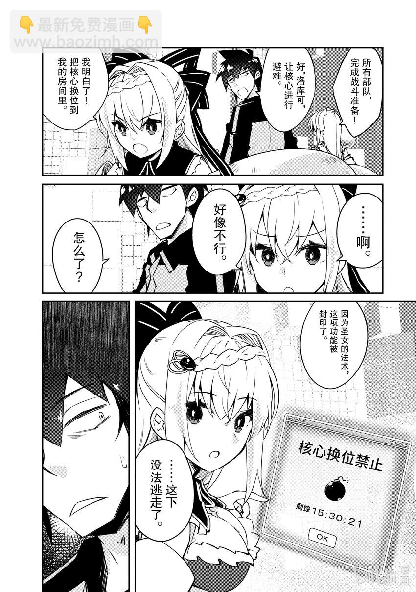 《绝对不想工作的地下城城主想睡懒觉》54 最糟糕的事态 第8页
