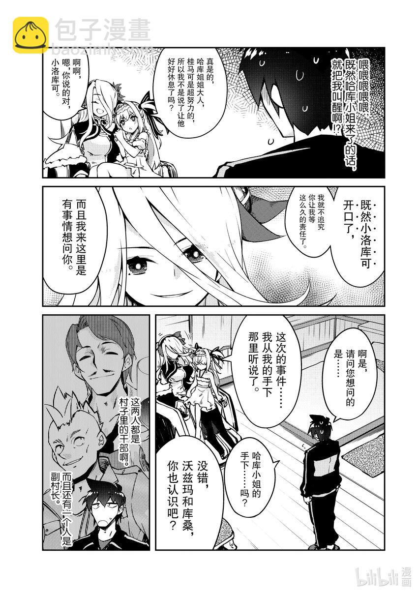 《绝对不想工作的地下城城主想睡懒觉》56 终于解决了事件？ 第14页