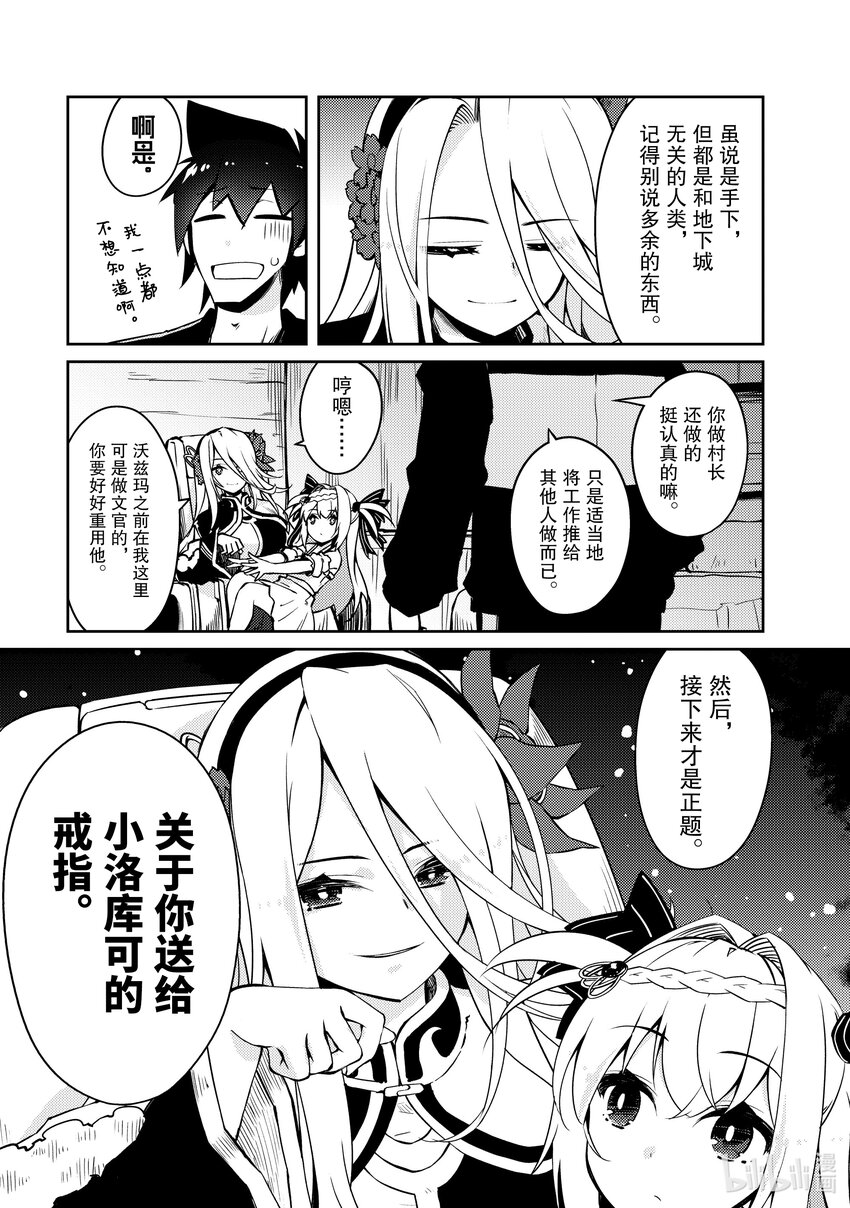 《绝对不想工作的地下城城主想睡懒觉》56 终于解决了事件？ 第15页