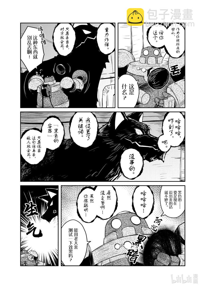 《绝对不想工作的地下城城主想睡懒觉》56 终于解决了事件？ 第18页