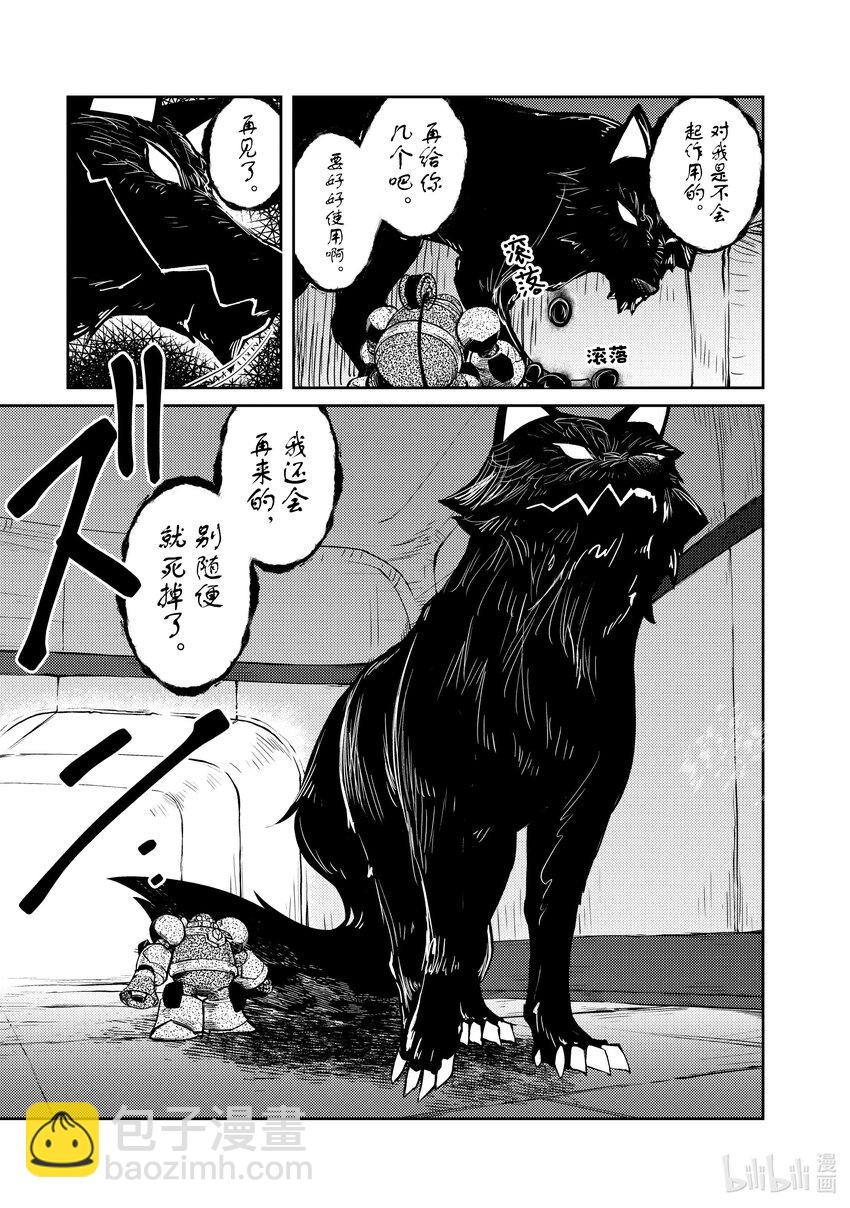 《绝对不想工作的地下城城主想睡懒觉》56 终于解决了事件？ 第19页