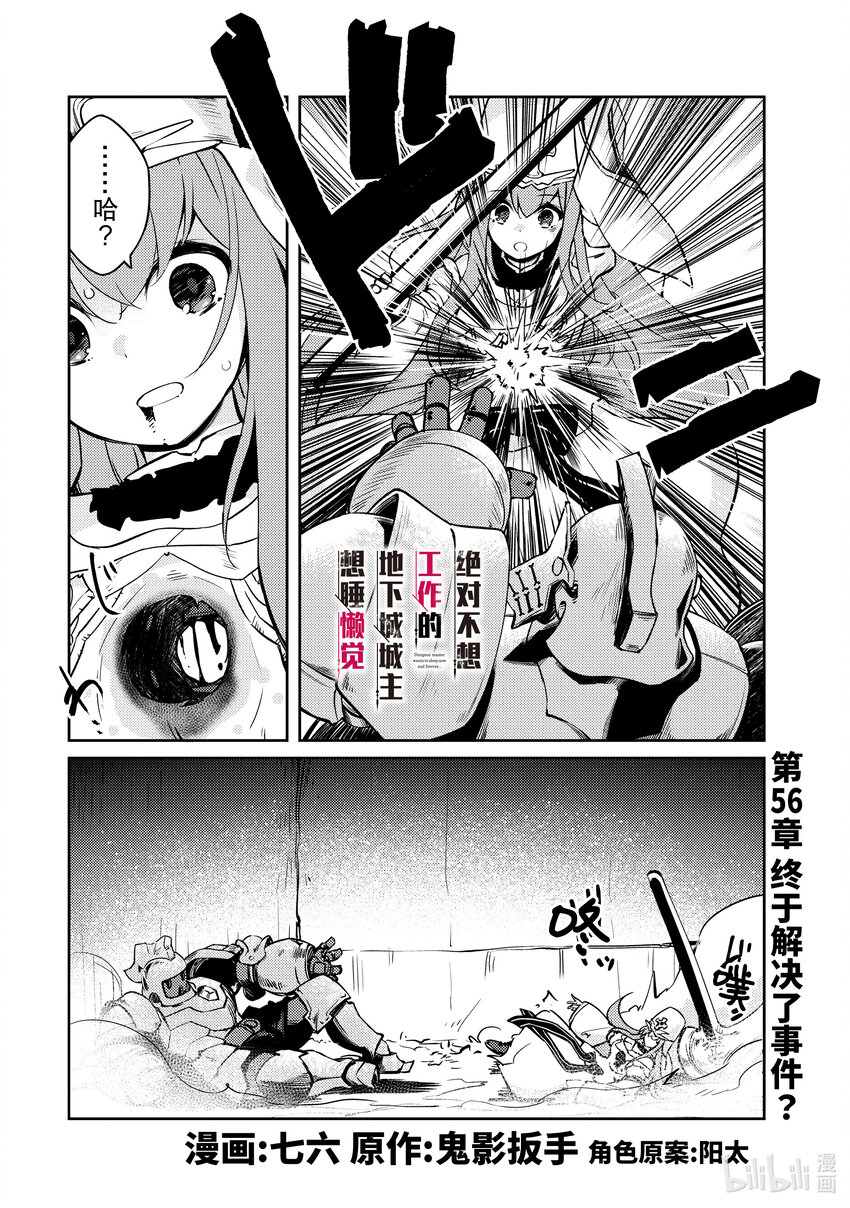 《绝对不想工作的地下城城主想睡懒觉》56 终于解决了事件？ 第1页