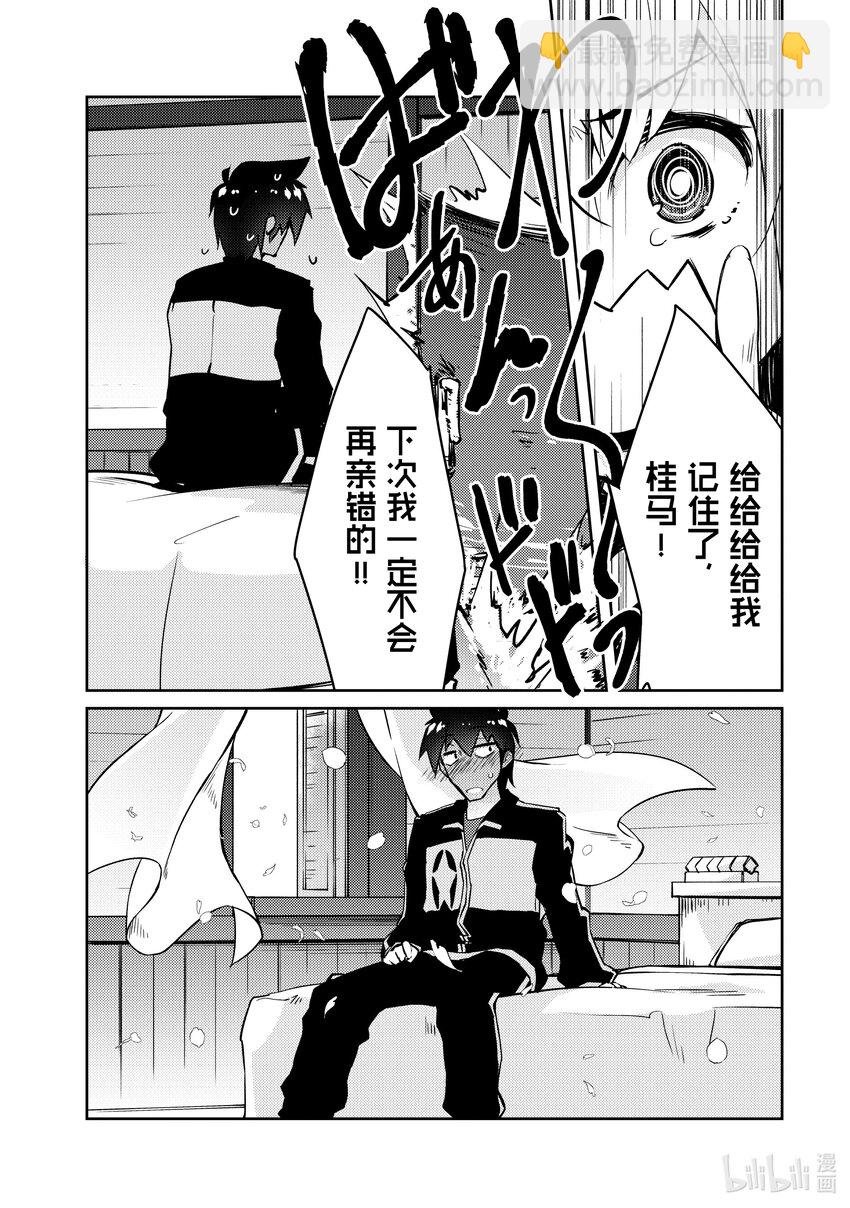 《绝对不想工作的地下城城主想睡懒觉》56 终于解决了事件？ 第24页